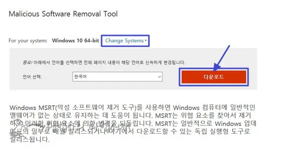 윈도우10 64비트 Malicious Software Removal Tool 다운로드