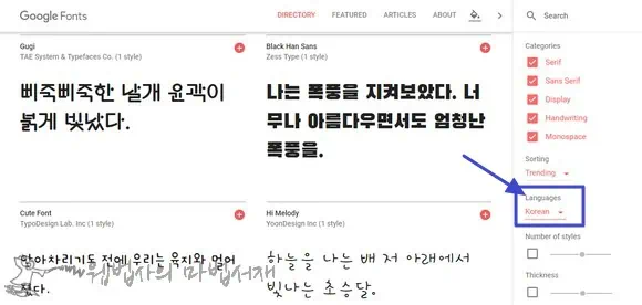 구글 폰트 사이트 언어를 한국어로 선택