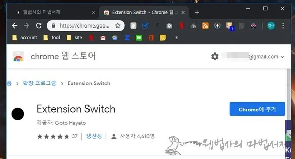 크롬 확장 프로그램 Extension Switch