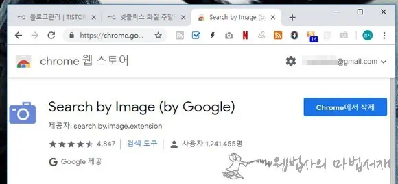 크롬 웹 스토어 Search by Image (by Google)