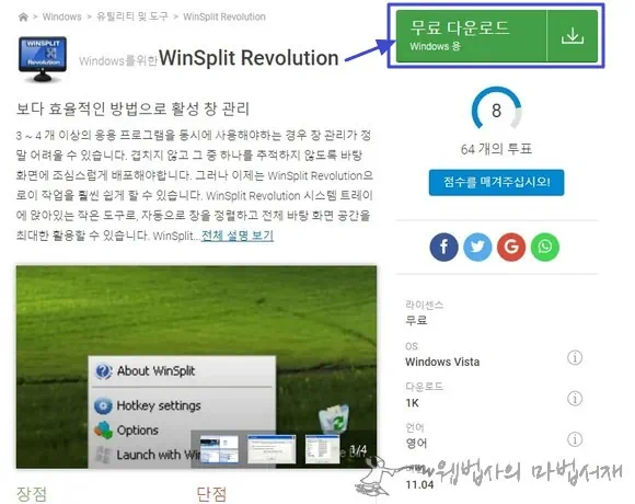 윈도우 화면 분할 프로그램 윈스플릿 레볼루션 무료 다운로드
