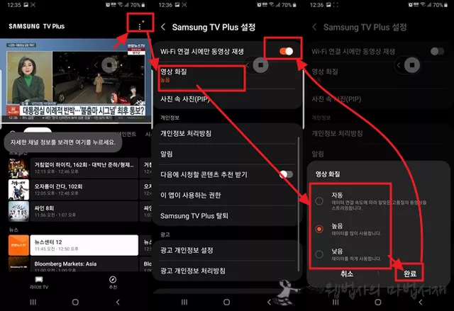 삼성 TV 플러스 어플 영상 화질 설정
