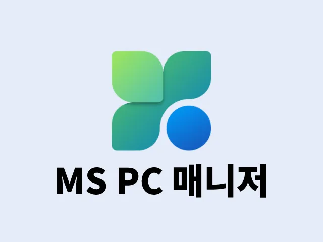 MS PC Manager