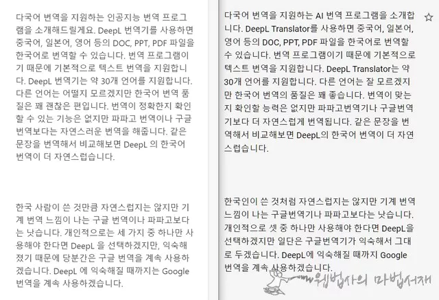 deepl 번역기와 구글 번역 비교