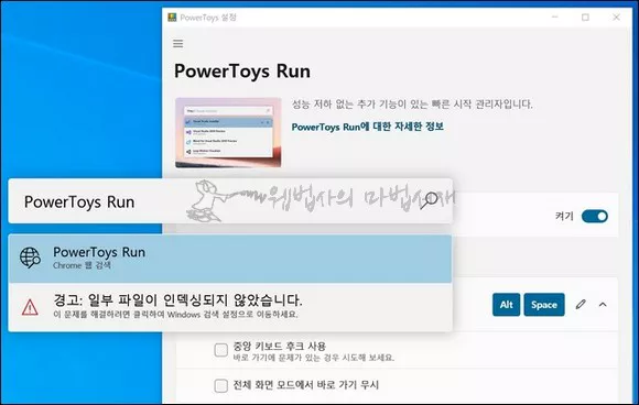 윈도우 스포트라이트 검색 실행 PowerToys Run