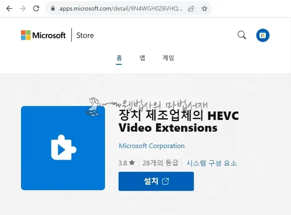 마이크로소프트 스토어의 장치 제조업체의 HEVC Video Extensions 앱